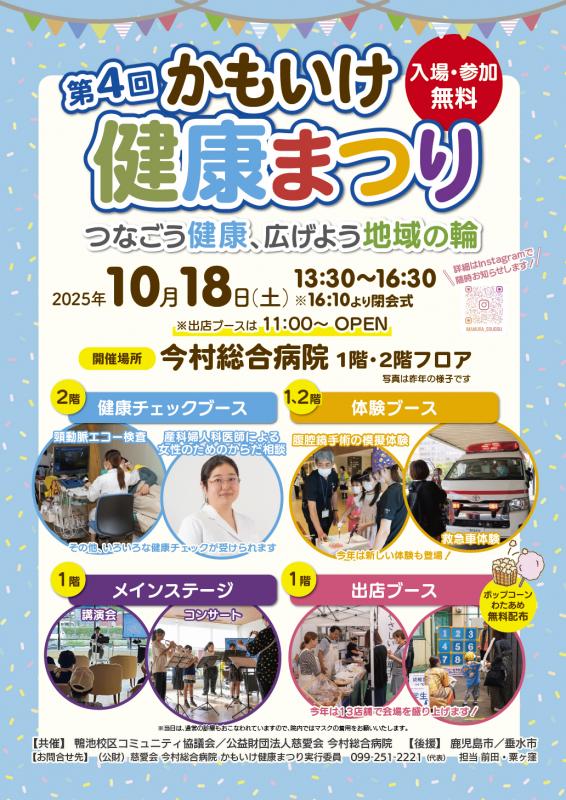 かもいけまつり