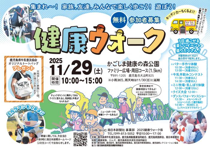 健康ウォーク（再）