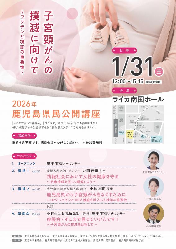 子宮頸がんの撲滅に向けて