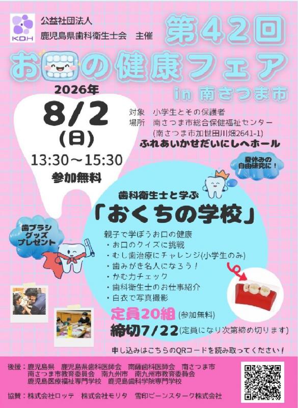 お口の健康フェア
