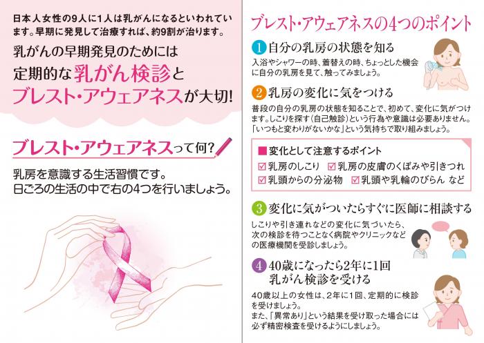 2025ピンクリボン周知啓発カード中面