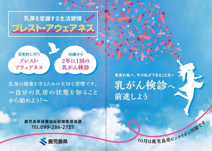 2025ピンクリボン周知啓発カード外面