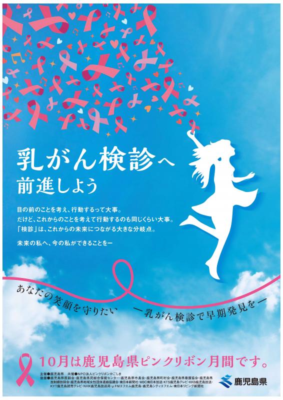 2025ピンクリボンポスター