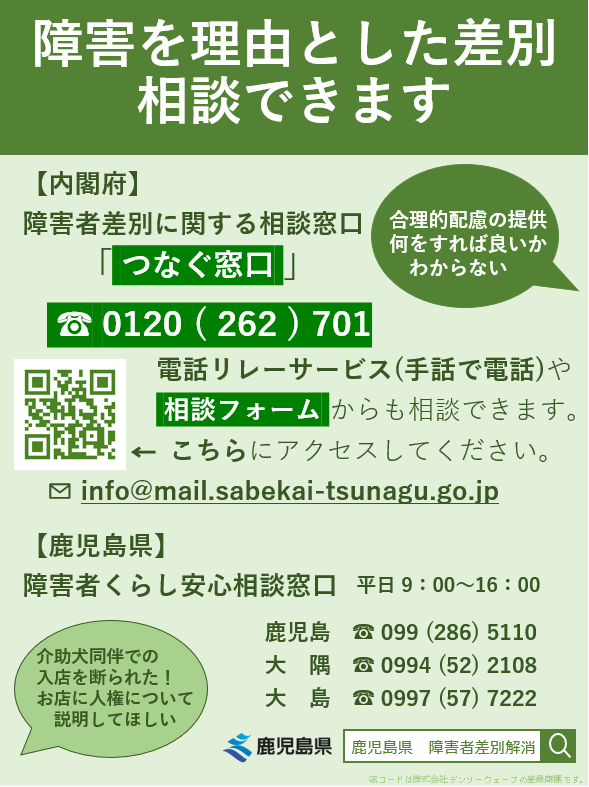 相談窓口フライヤー