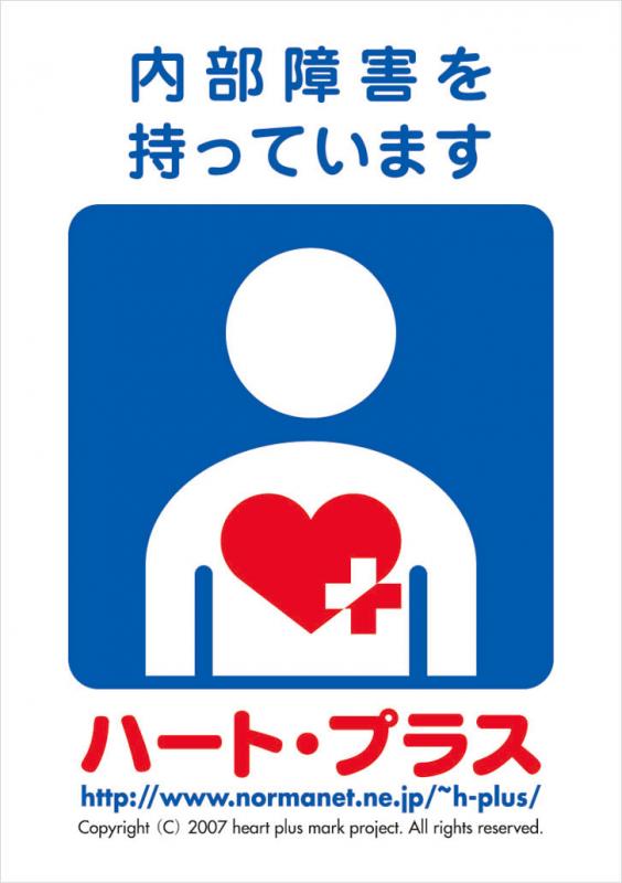 ハートプラスマーク