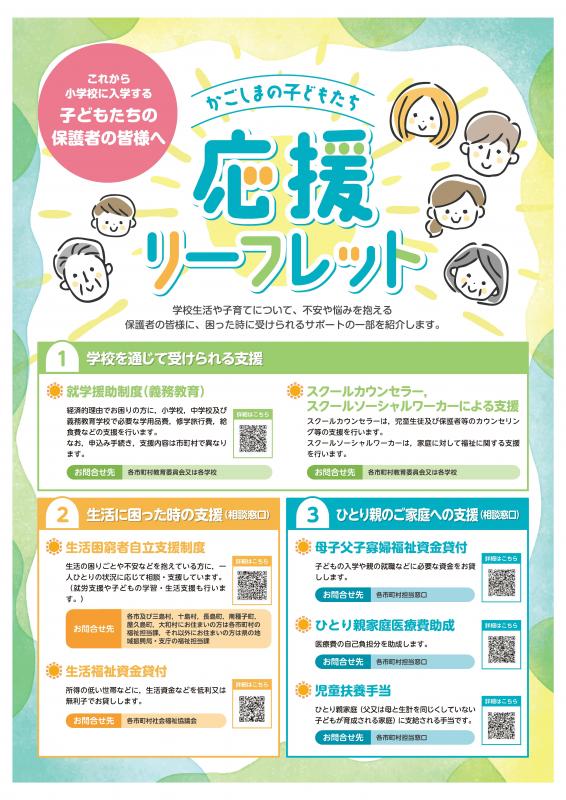 かごしまの子どもたち応援リーフレット（表）