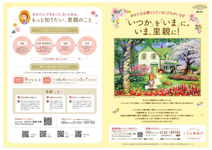 こども家庭庁リーフレット