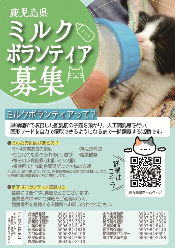 ミルクボランティア募集チラシ