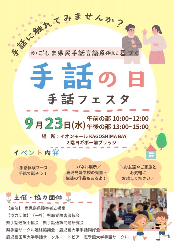 手話の日手話フェスタチラシ