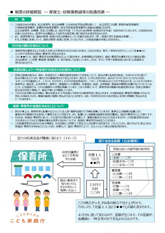 公定価格における処遇改善の仕組み2