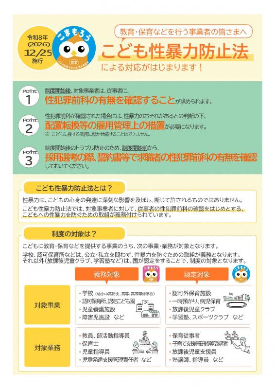 事業者向けリーフレット