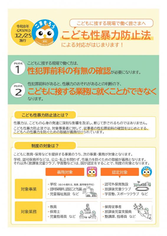 従事者向けリーフレット