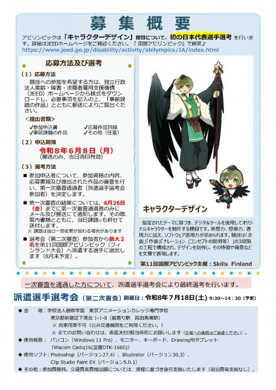 キャラクターデザイン選手募集（2）