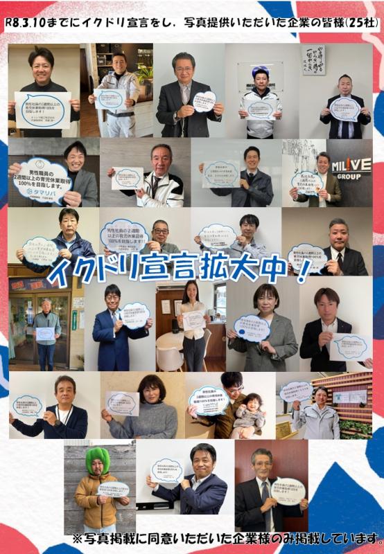 イクドリ写真（R8.3.10時点）