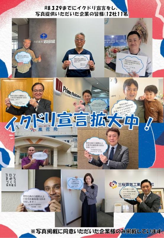 イクドリ写真（R8.3.29時点）