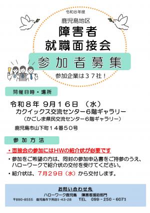  R8面接会リーフレット