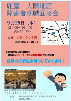 鹿屋・大隅地区面接会ちらし
