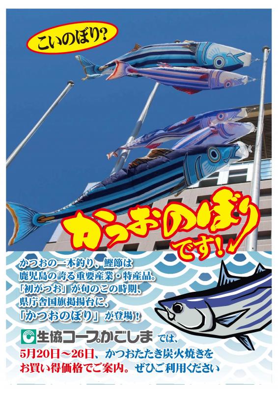 コープかごしまポスター