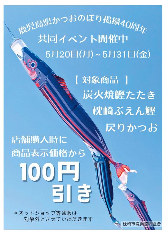 枕崎お魚センター