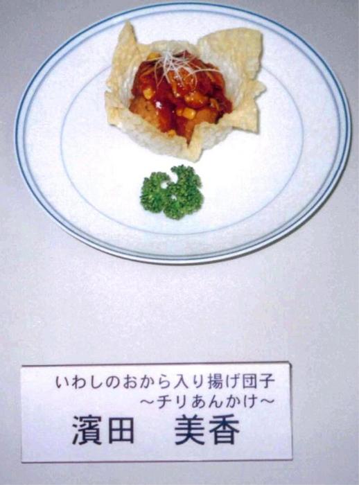 いわしのおから入り揚げ団子～チリあんかけ～