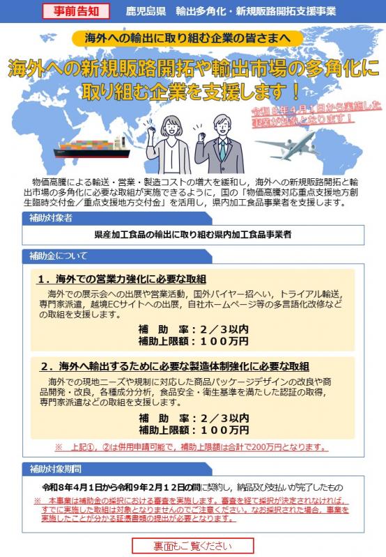 令和8年度輸出多角化・新規販路開拓支援事業事前告知チラシ1