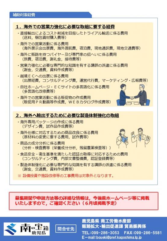 令和8年度輸出多角化・新規販路開拓支援事業事前告知チラシ2