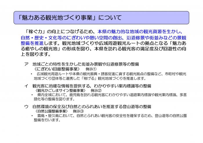 魅力ある観光地づくり事業1