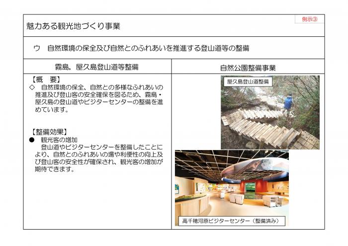 魅力ある観光地づくり事業4