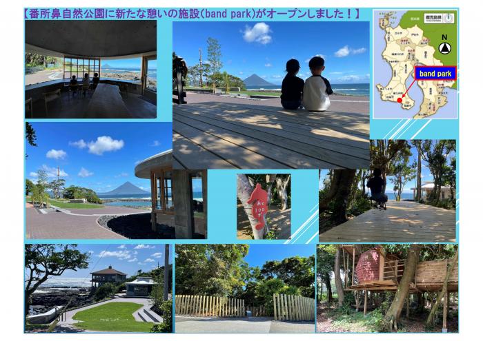 番所鼻自然公園