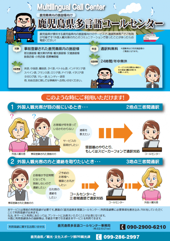 多言語コールセンターチラシ