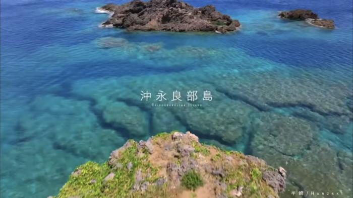 沖永良部島