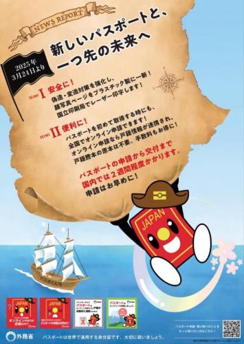 外務省ポスター