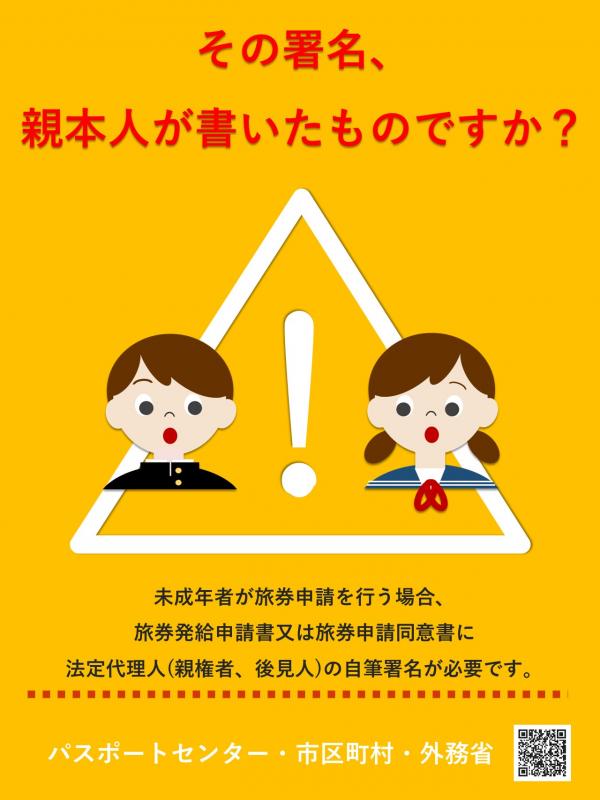 未成年者の申請について