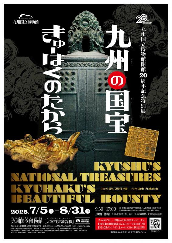 きゅーはくのたからチラシ