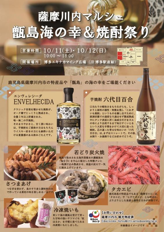 薩摩川内マルシェ