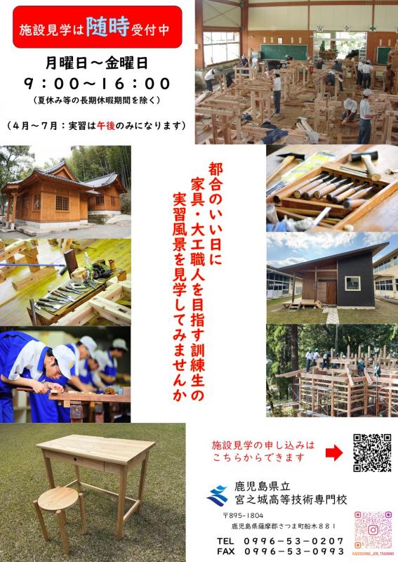 施設見学ポスター