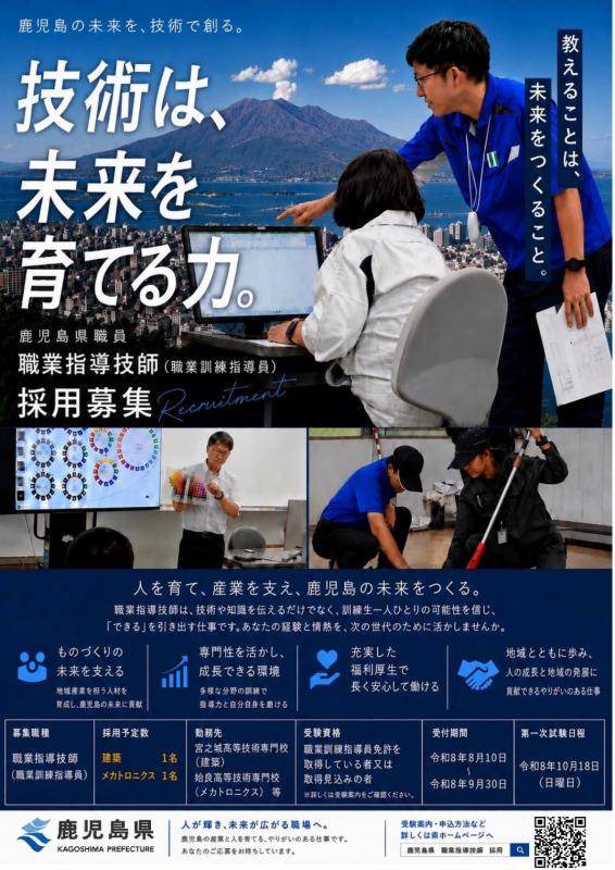 指導員募集