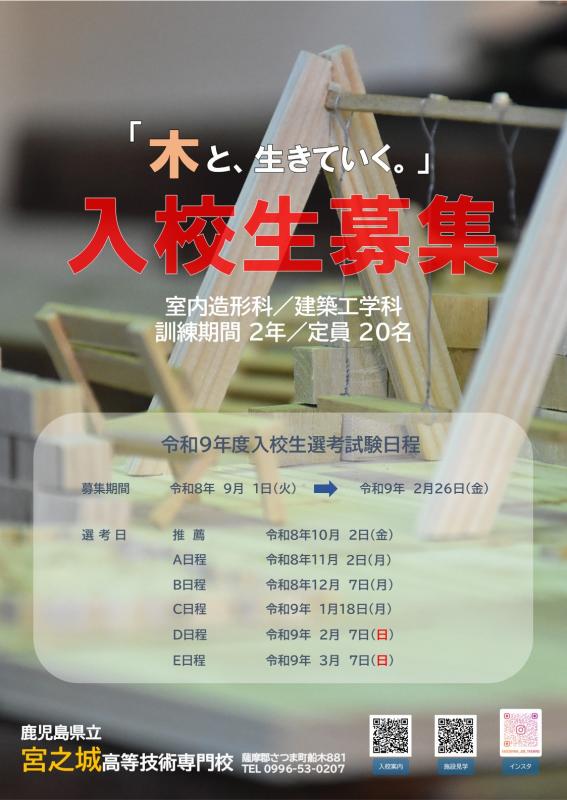 募集ポスター