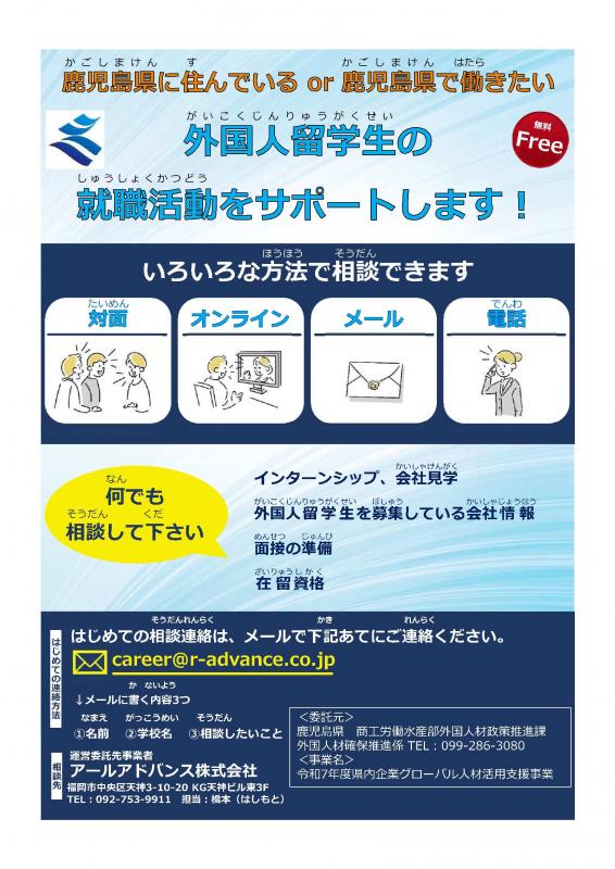 グローバル留学生向けチラシ