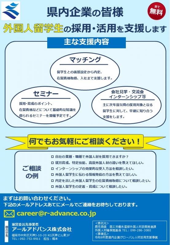  R8鹿児島県企業向け事業案内チラシ