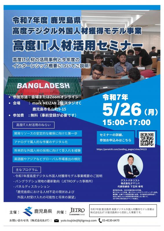 高度セミナーチラシ