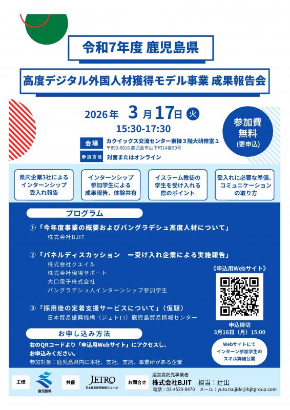 事業報告会チラシ（表）