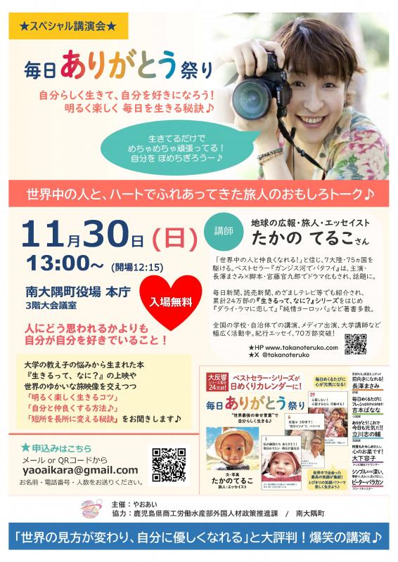 たかのてるこ氏講演会「毎日ありがとう祭り」チラシ1