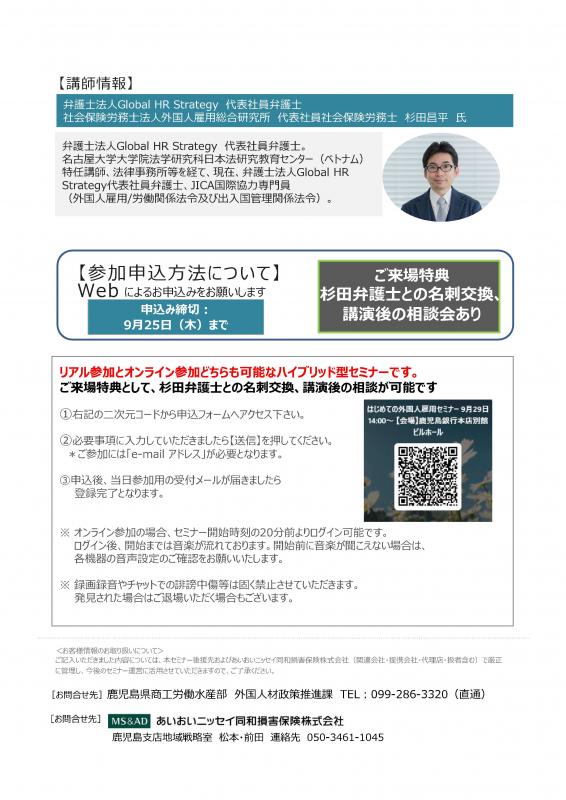 はじめての外国人雇用セミナーチラシ2