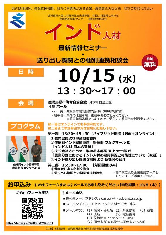 インド人材セミナーチラシ1015_写真あり版（表）