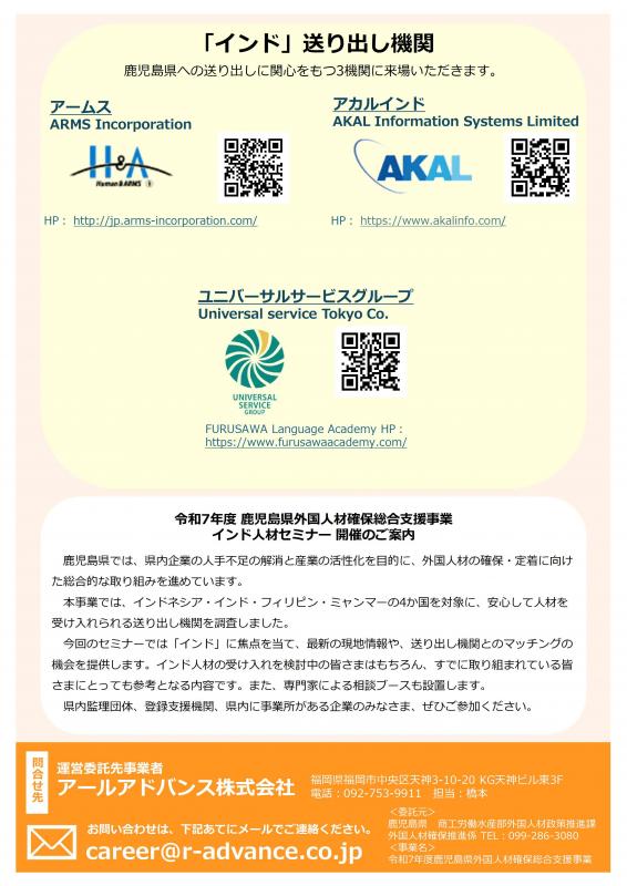 インド人材セミナーチラシ1015_写真あり版（裏）