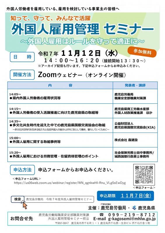 R7外国人雇用管理セミナーチラシ