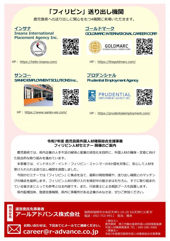フィリピン人材セミナーチラシ1212（裏）