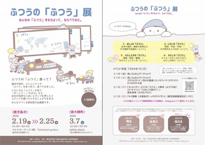 ふつうの「ふつう」展チラシ