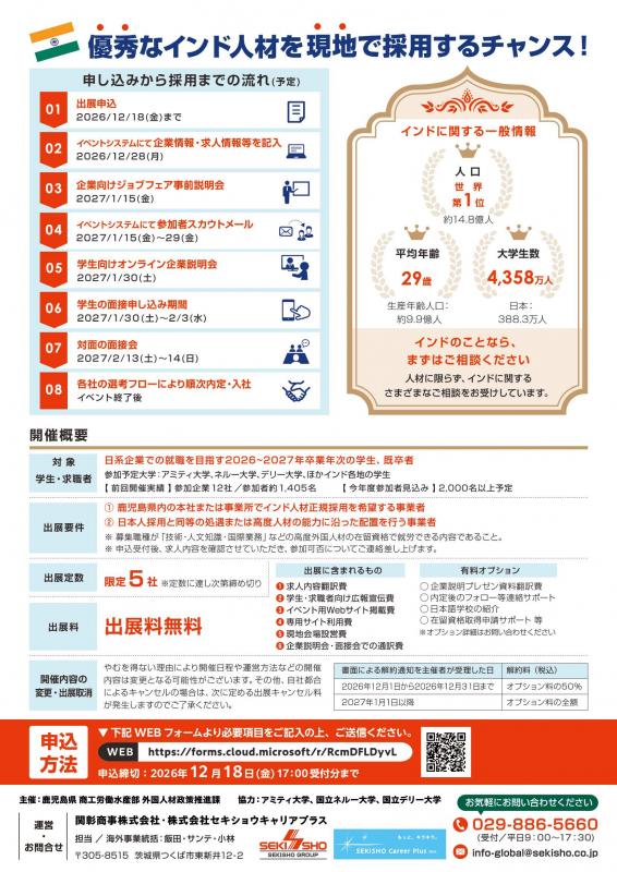 JFちらし2